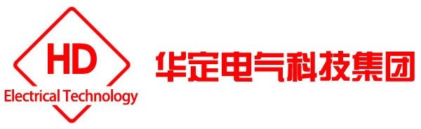 上海華定電氣科技集團(tuán)有限公司